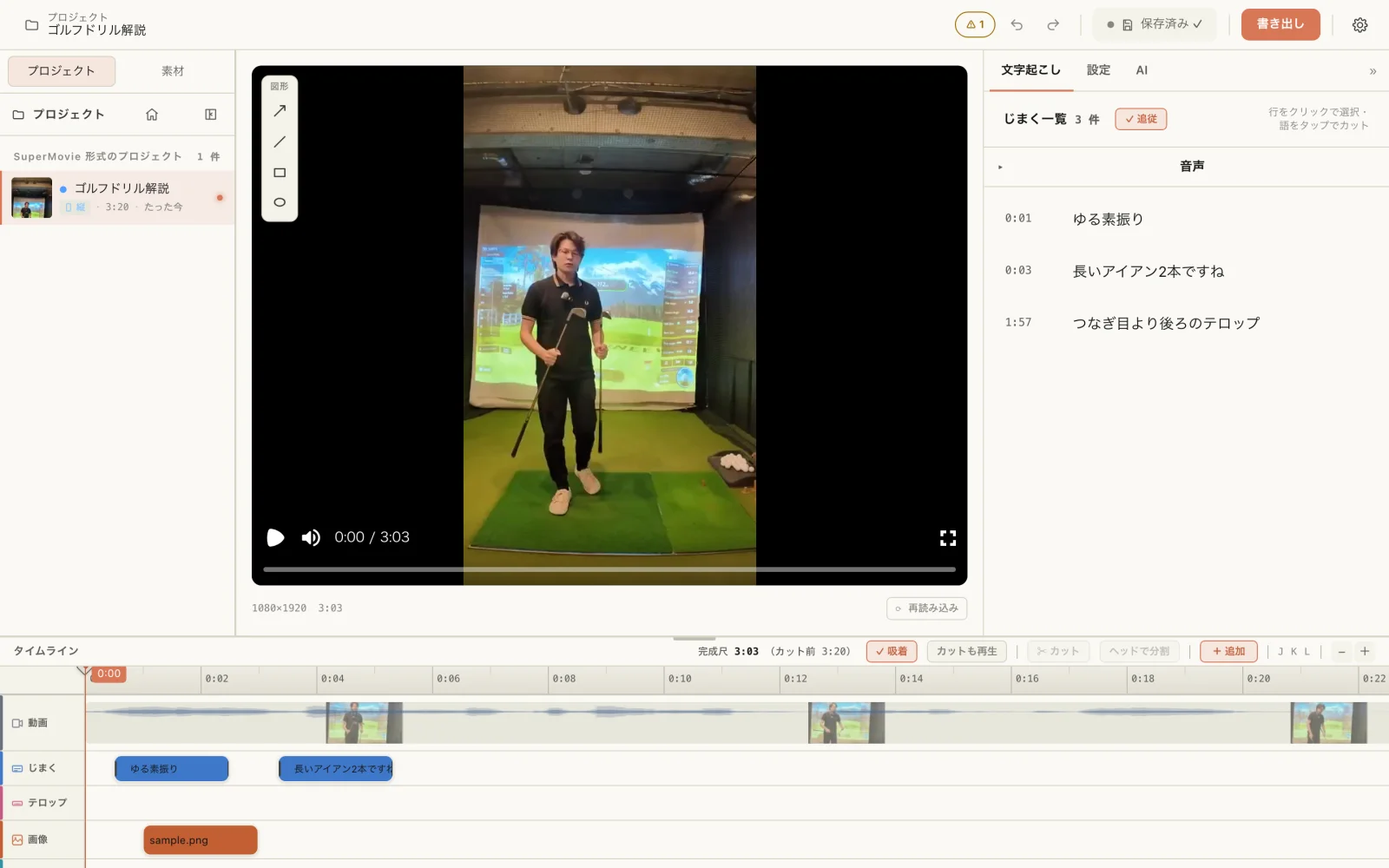 Harness Editor の編集画面(タイムラインとプレビュー)