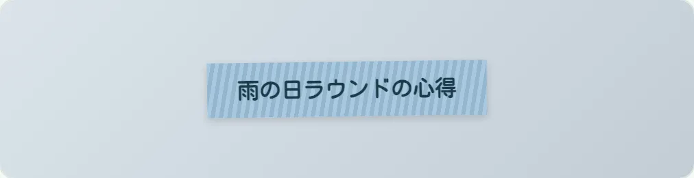 64 ブルー和紙テープ の見本