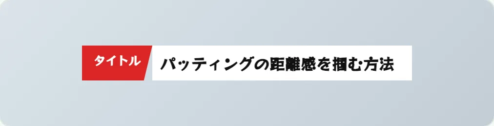 70 レッド左寄せタイトルタブ の見本